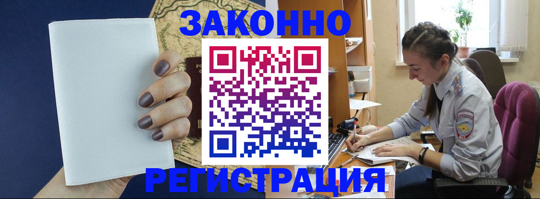 прописка в Саянске