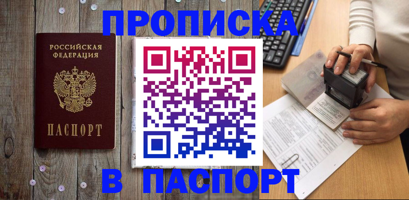 помощь с пропиской в паспорт в Саянске