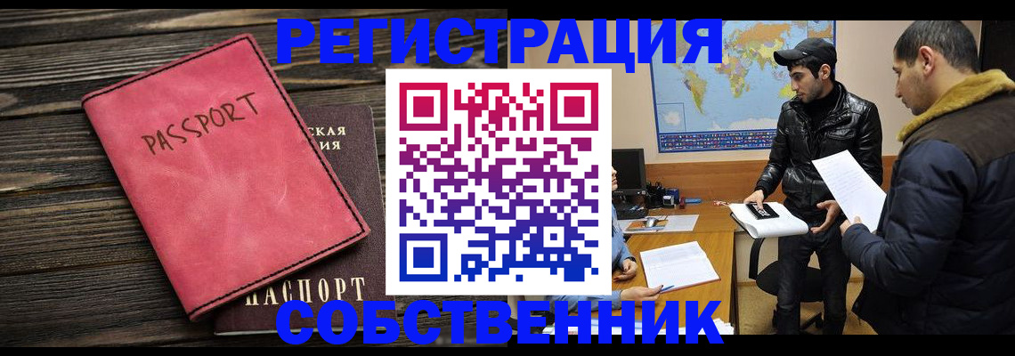 прописка иностранных граждан в Саянске