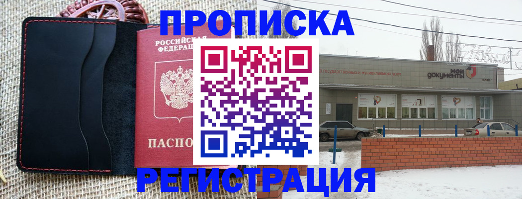 прописка для кредита в Саянске